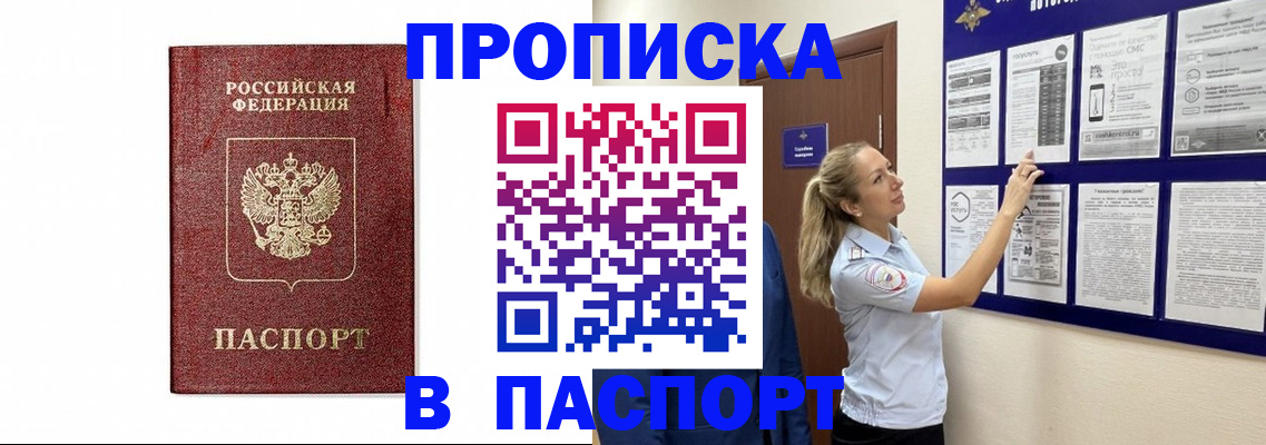 прописка для работы в Мелеузе