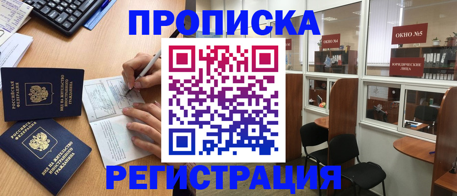 прописка гарантия в Мелеузе