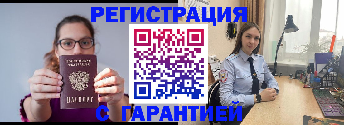 миграционный учет в Мелеузе