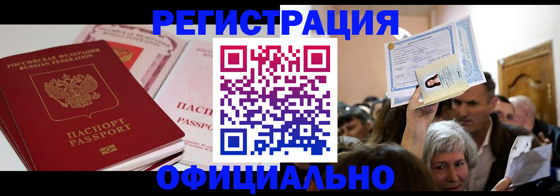 временная регистрация в Мелеузе