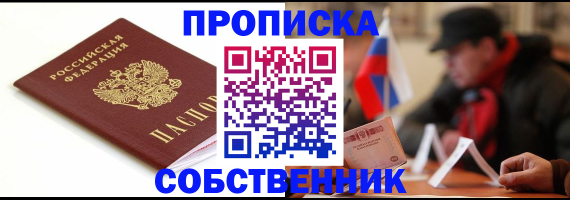 прописка 2025 в Мелеузе