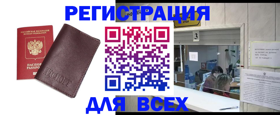 прописка для работы в Мелеузе