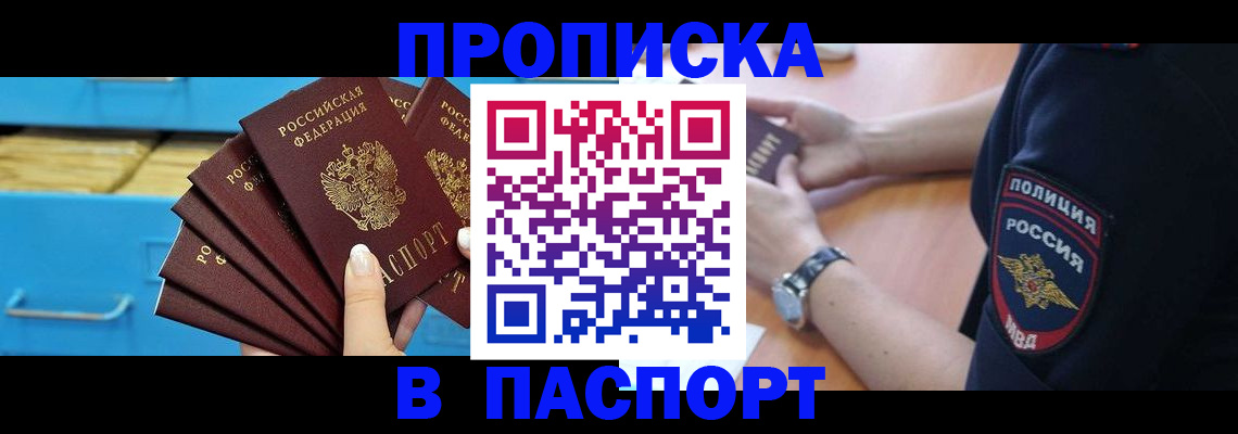 где прописаться в Мелеузе